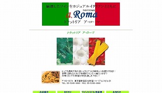 「トラットリア・アローマ」のホームページ